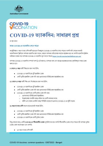 COVID-19 ভ্যাকসিন: সাধারণ প্রশ্ন