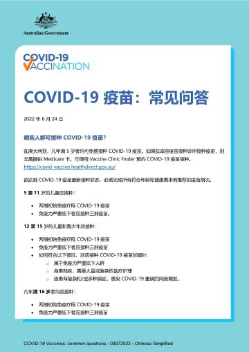 COVID-19疫苗:常见问答