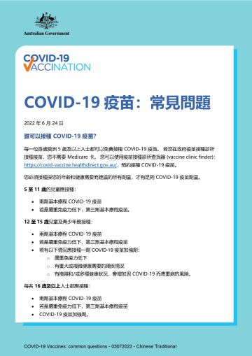 COVID-19疫苗:常見問題