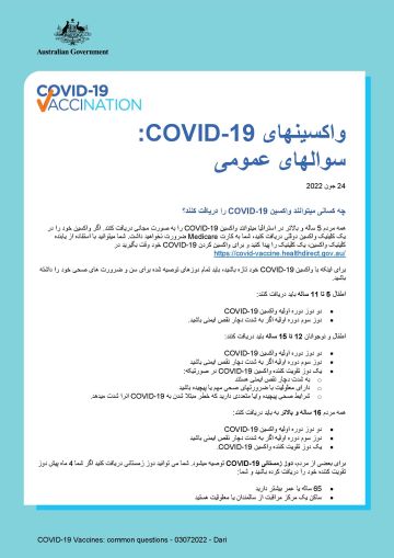سوالهای عمومی :COVID-19 واکسینهای