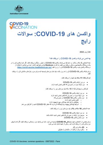سوالات رایج :COVID-19 واکسن های