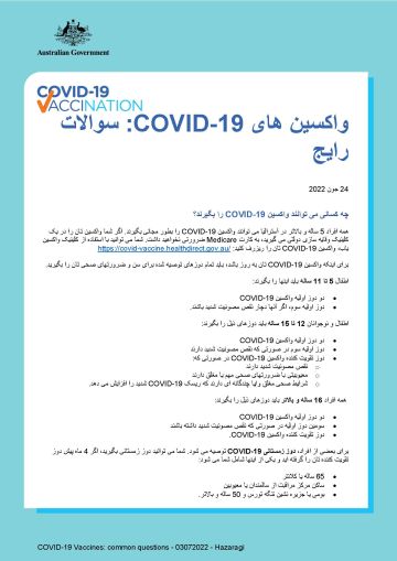 سوالات رایج :COVID-19 واکسین های