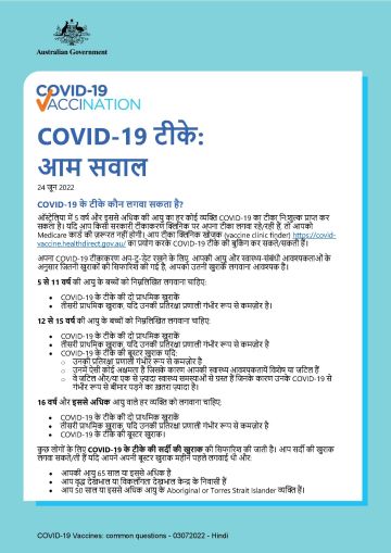 COVID-19 टीके: आम सवाल