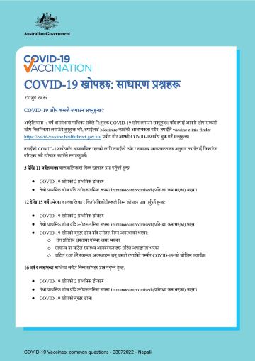 COVID-19 खोपहरु: साधारण प्रश्नहरू