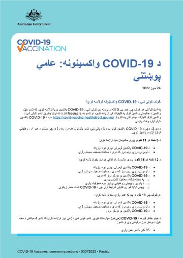 واکسینونه: ع امي پوښتني COVID-19 د