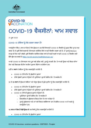 COVID-19 ਵੈਕਸੀਨਾਂ: ਆਮ ਸਵਾਲ
