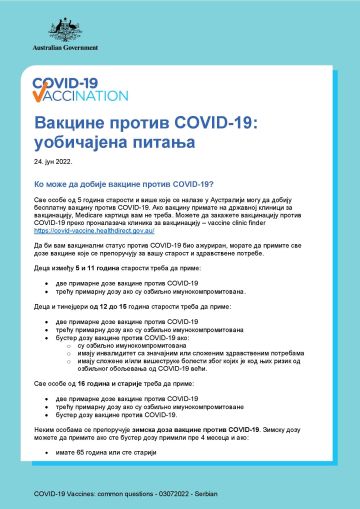Вакцине против COVID-19: уобичајена питања