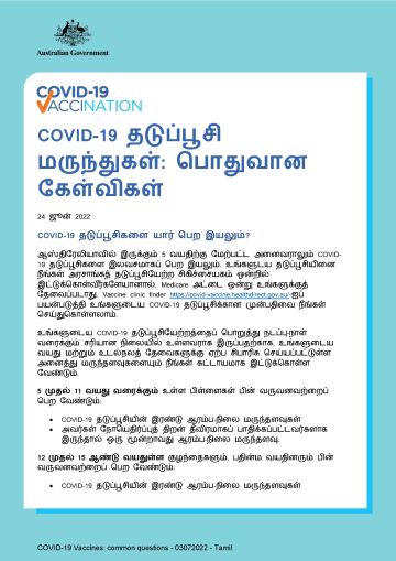 COVID-19 தடுப்பூசி மருந்துகள்: பொதுவான கேள்விகள்