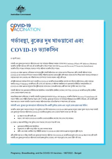 গর্ভাবস্থা, বুকের দুধ খাওয়ানো এবং COVID-19 ভ্যাকসিন