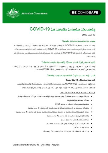 COVID-19 ܕܲܖ̈ܡܲܢܝܵܬܹܐ ܒܐܘܼܪܚܵܐ ܕܦܘܼܡܵܐ ܩܵܐ