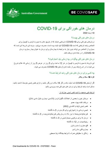 COVID-19 درمان های خوراکی برای