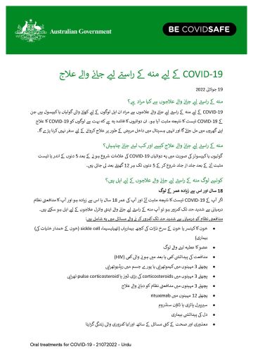 کے لیے منہ کے راستے لیے جانے والے علاج COVID-19