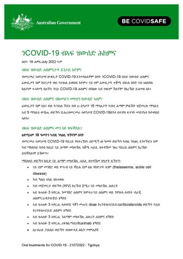 ንCOVID-19 ብኣፍ ዝውሰድ ሕክምና