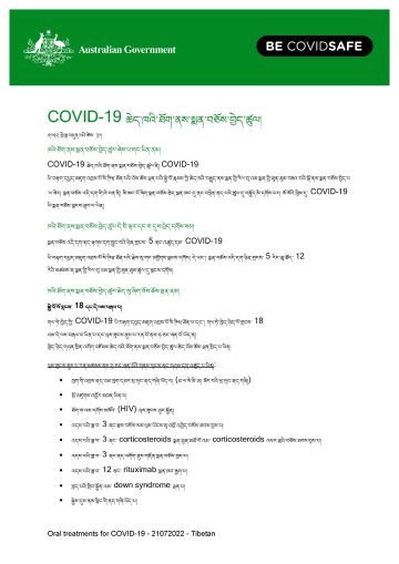 COVID-19 ཆེད་ཁའི་ཐོག་ནས་སྨན་བཅོས་བྱ་ཚུལ།