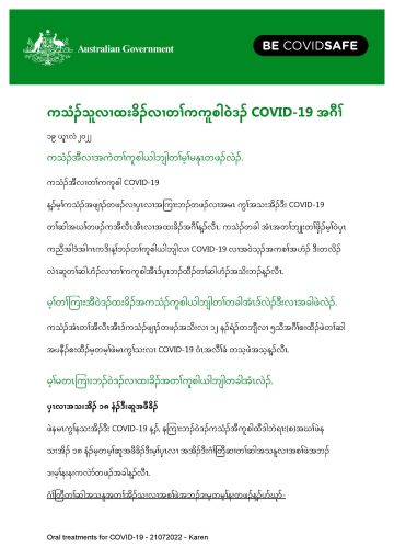 COVID-19経口治療薬