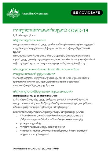ការព្យាបាលតាមមាត់សម្រាប់ COVID-19