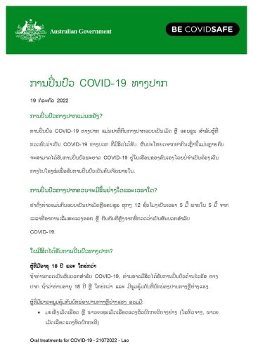 ການປິ່ນປົວ COVID-19 ທາງປາກ