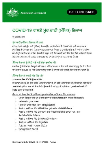 COVID-19 ਵਾਸਤੇ ਮੂੰਹ ਰਾਹੀਂ (ਮੌਖਿਕ) ਇਲਾਜ