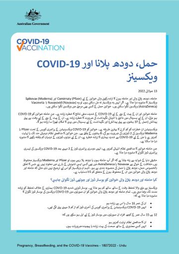 ویکسینز COVID-19 حمل، دودھ پلانا اور