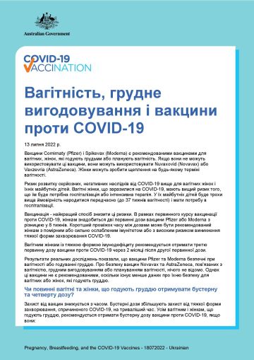 Вагітність, грудне вигодовування і вакцини проти COVID-19