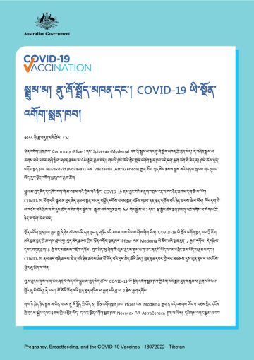 སྦྲུམ་མ། ནུ་ཞོ་སྤྲོད་མཁན་དང་། COVID-19 ཡི་སྔོན་འགོག་སྨན་ཁབ།