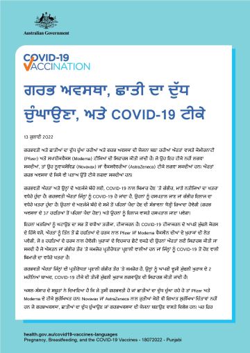 ਗਰਭ ਅਵਸਥਾ, ਛਾਤੀ ਦਾ ਦੁੱਧ ਚੁੰਘਾਉਣਾ, ਅਤੇ COVID-19 ਟੀਕੇ