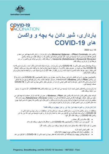 COVID-19 بارداری، شیردادن به بچه و واکسن های