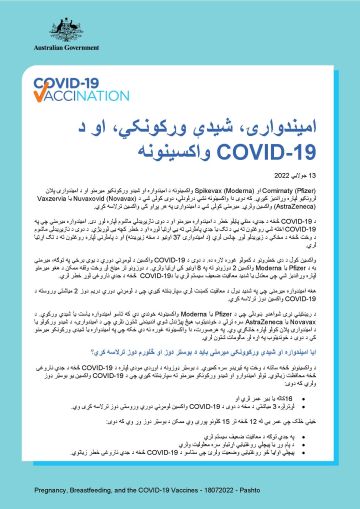 واکسینونه COVID-19 امیندوارۍ، شیدې ورکونکي، او د