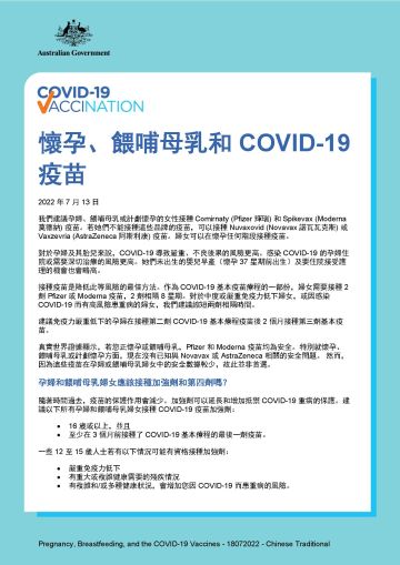 懷孕、餵哺母乳和 COVID-19 疫苗