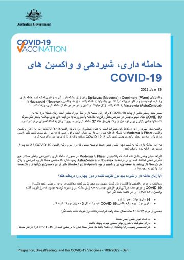 COVID-19 حامله داری، شیردهی و واکسین های