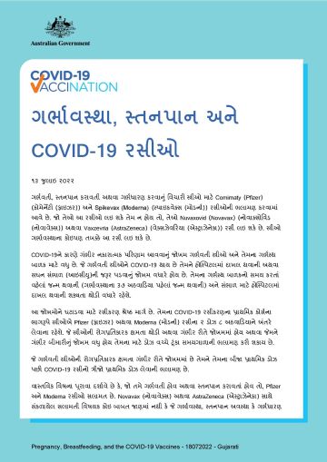 ગર્ભાવસ્થા, સ્તનપાન અને COVID-19 રસીઓ
