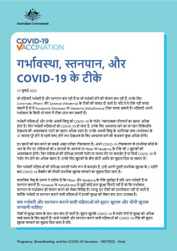 गर्भावस्था, स्तनपान, और COVID-19 के टीके