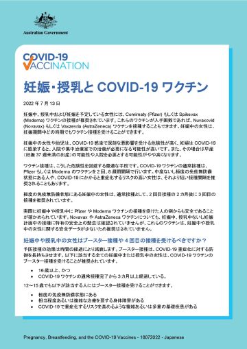 妊娠・授乳とCOVID-19ワクチン