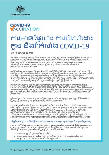 ការមានផ្ទៃពោះ ការបំបៅដោះ កូន និងវ៉ាក់សាំង COVID-19