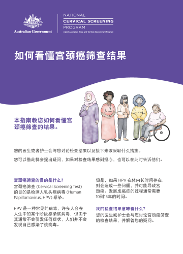 NCSP CALD results guide A4 size Simplified Chinese