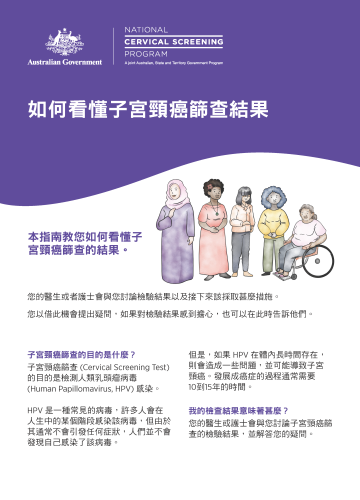 NCSP CALD results guide A4 size Traditional Chinese