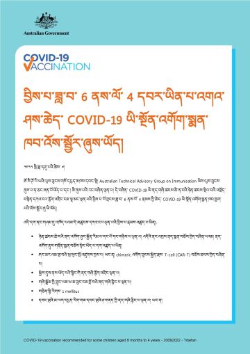 བྱིས་པ་ལོ་གྲངས་ཟླ་བ་ 6 ནས་ལོ་ 4 དབར་ཡིན་པའི་བྱིས་པ་འགའ་ཤས་ཆེད་ COVID-19 ཡི་སྔོན་འགོག་སྨན་ཁབ་འོས་སྦྱོར་ཞུས་ཡོད།