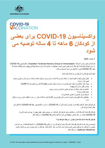 برای بعضی از کودکان 6 ماهه تا 4 ساله توصیه می شود COVID-19 واکسیناسیون