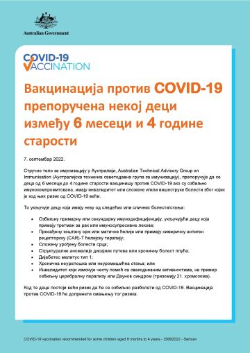 Вакцинација против COVID-19 препоручена некој деци између 6 месеци и 4 године старости