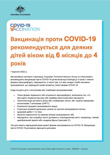 Вакцинація проти COVID-19 рекомендується для деяких дітей віком від 6 місяців до 4 років