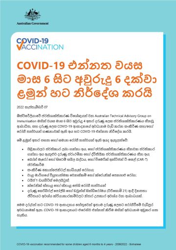 COVID-19 එන්නත වයස මාස 6 සිට අවුරුදු 6 දක්වා ළමුන් හට නිර්දේශ කරයි