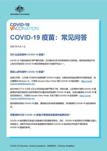 COVID-19疫苗:常见问答