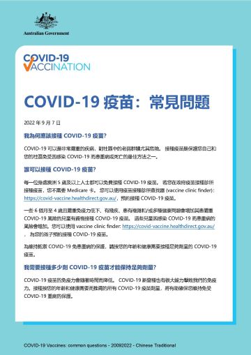 COVID-19疫苗:常見問題