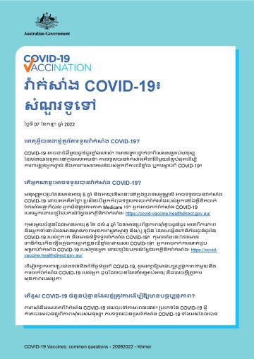 វ៉ាក់សាំង COVID-19៖ សំណួរទូទៅ