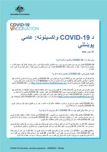 واکسینونه: ع امي پوښتني COVID-19 د