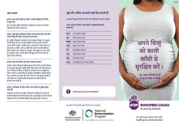 maternal whooping cough brochure - Hindi image