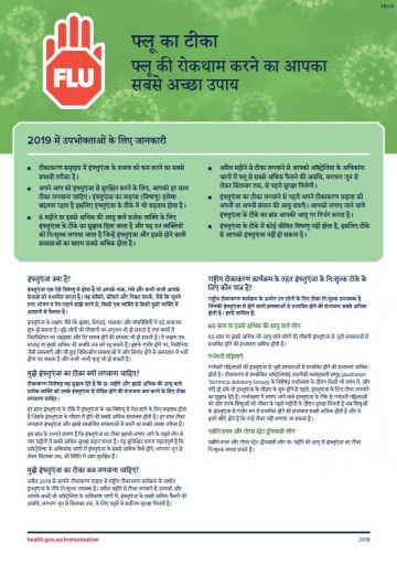 The flu vaccine – Information for consumers in 2019 fact sheet (Hindi)